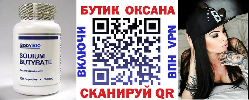 Бутират бутик  Учалы 
